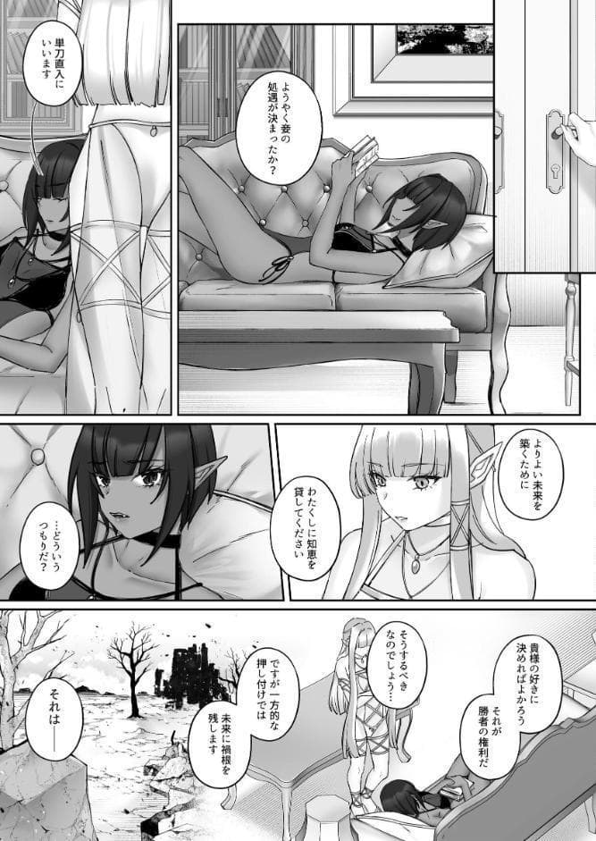 エルフ陥落 〜エルフにえっちな淫紋を付けてレズ堕ちさせる〜 【下巻】
