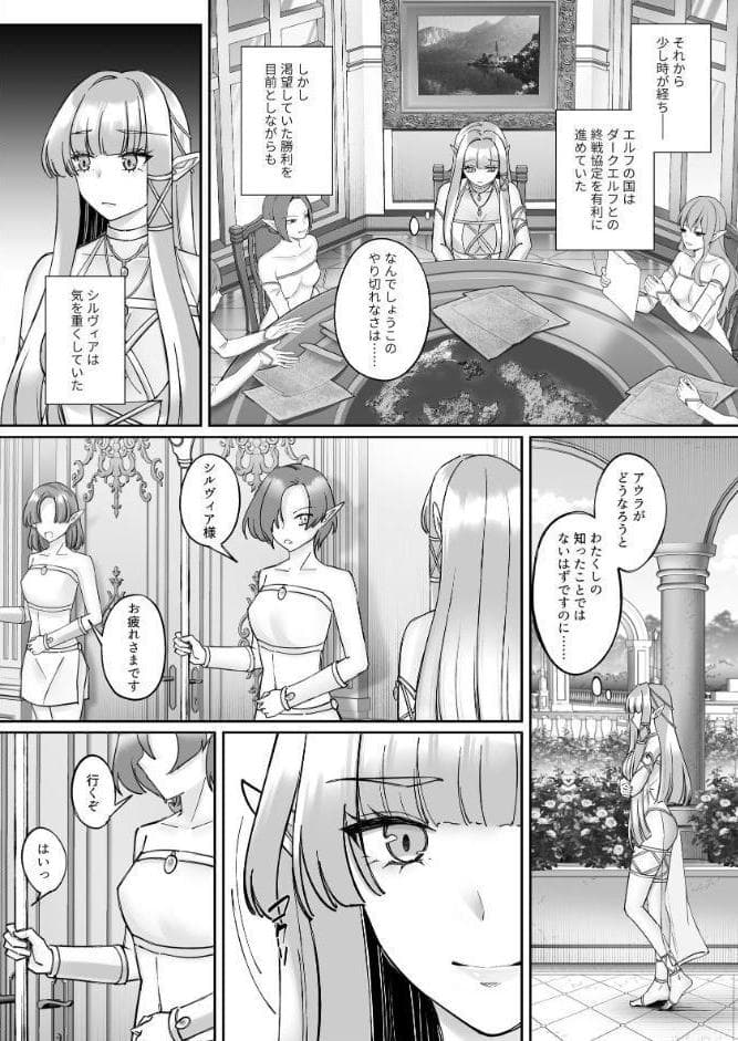 エルフ陥落 〜エルフにえっちな淫紋を付けてレズ堕ちさせる〜 【下巻】