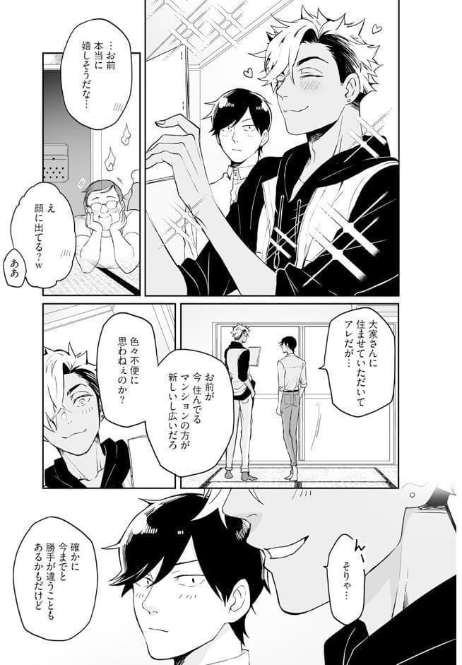 Hate My MIA！【コミックス版】（5）《R18版》