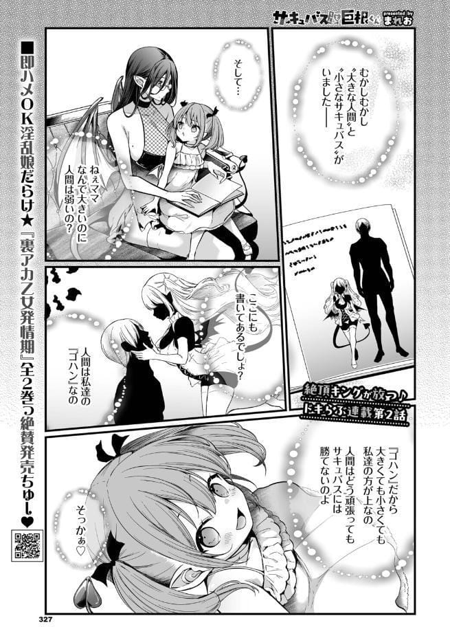 サキュバスちゃんと巨根くん 第2話