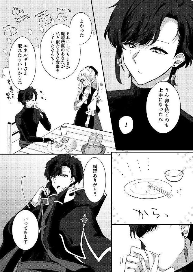虐げられ令嬢は闇魔導師への魔力供給を拒めない【R版】2