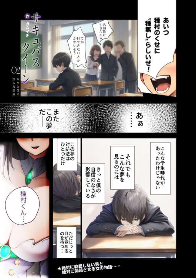 サキュバス・クイーン 第2話 〜女皇と僕の淫らな部屋〜