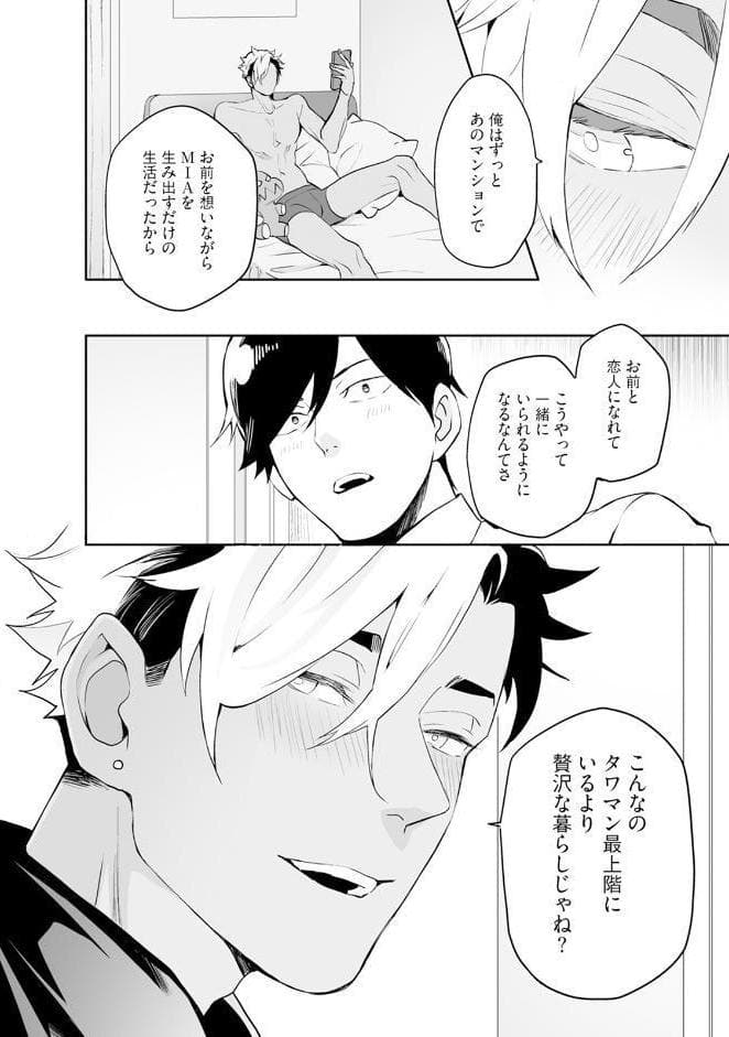 Hate My MIA！【コミックス版】（5）《R18版》