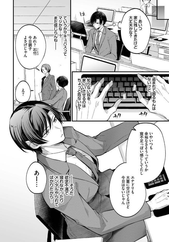 サキュバスちゃんと巨根くん 第2話