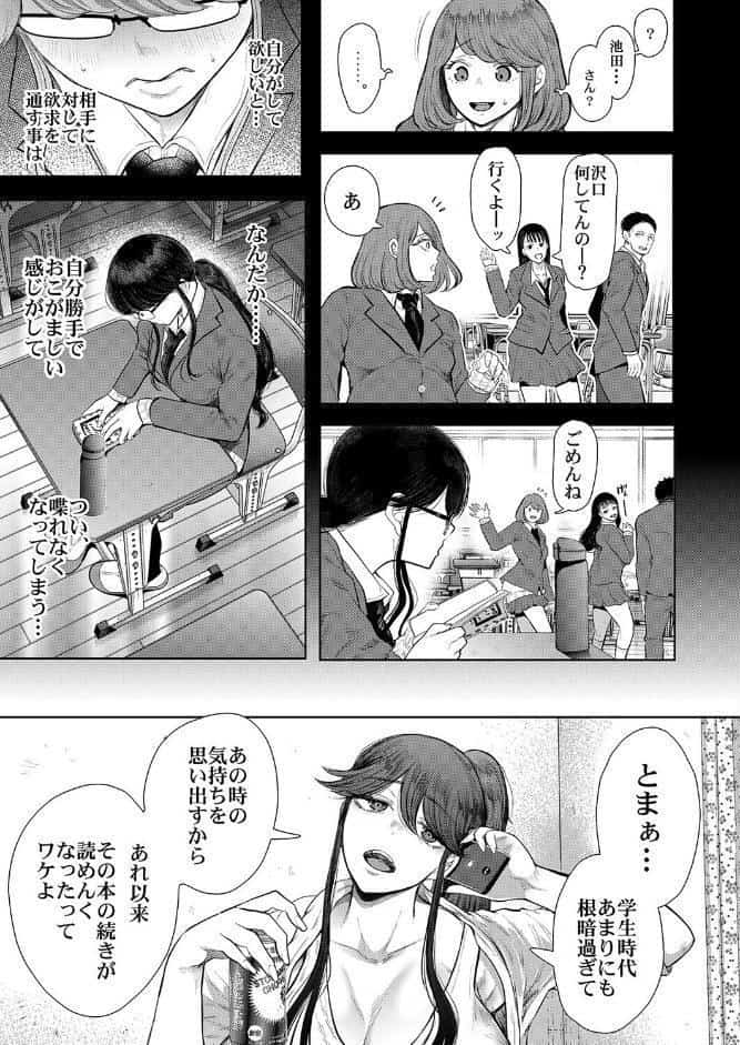社畜OLを快楽調教でスナオにさせちゃう話（6）