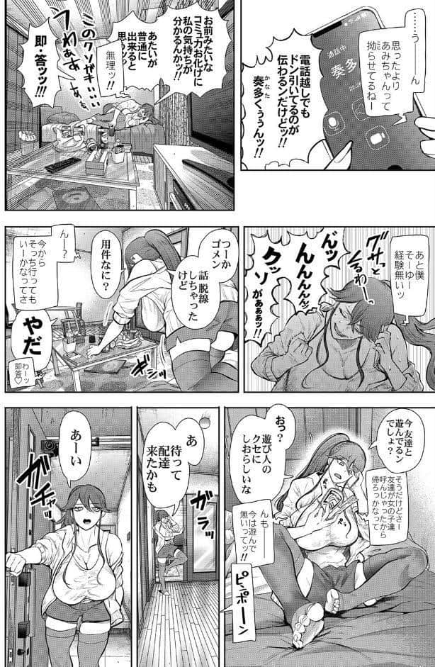 社畜OLを快楽調教でスナオにさせちゃう話（6）