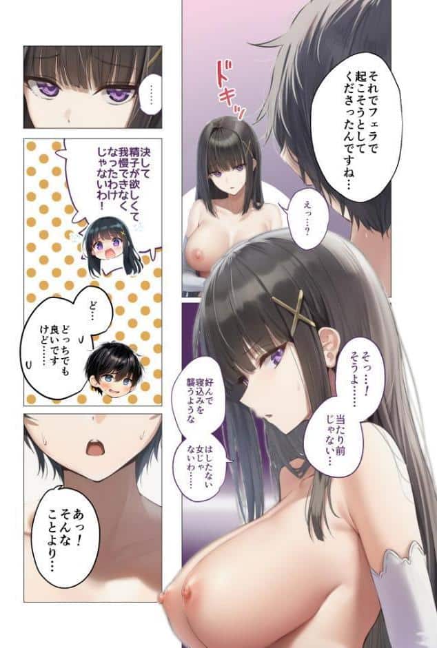 サキュバス・クイーン 第2話 〜女皇と僕の淫らな部屋〜