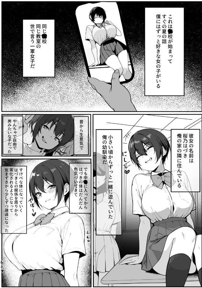 どすけべボディの1軍女子◇となぜかいちゃらぶシコ猿セ〇クス…できちゃった話