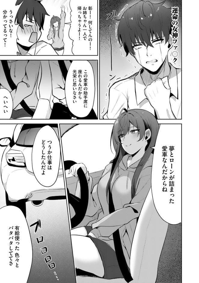 アネハメ 俺の初恋が実姉なわけがない1