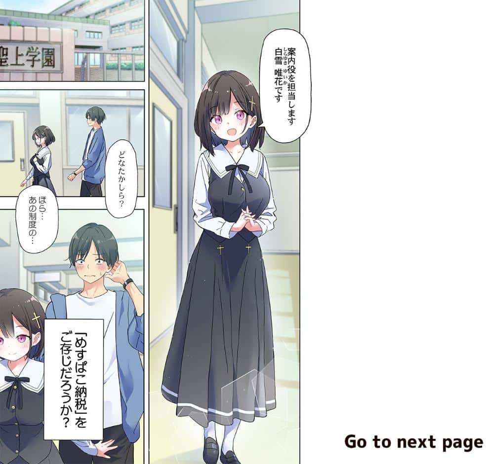 めすぱこ納税〜返礼品は私の身体です…〜1