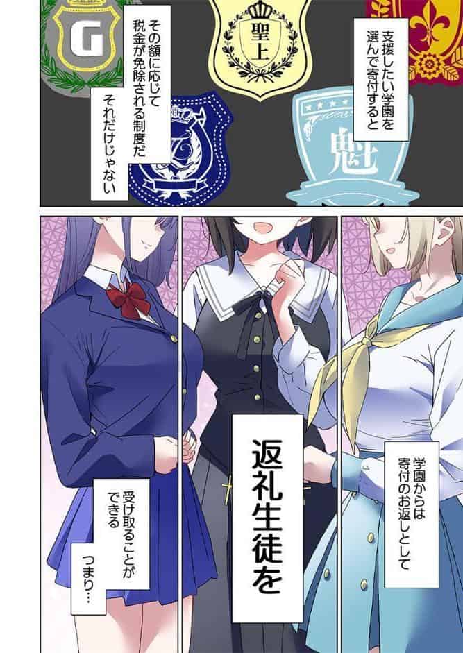 めすぱこ納税〜返礼品は私の身体です…〜1