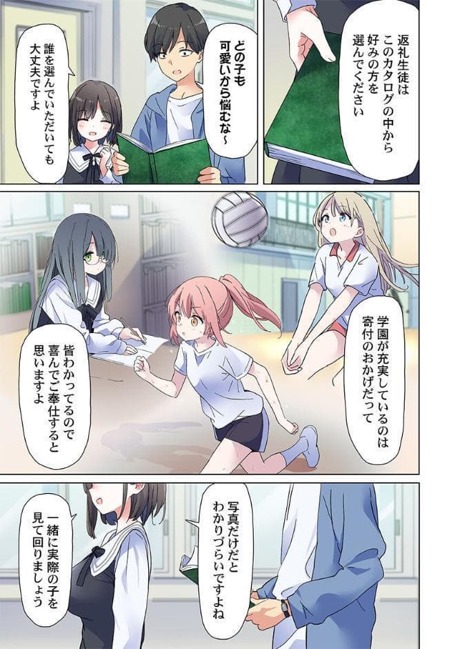めすぱこ納税〜返礼品は私の身体です…〜1