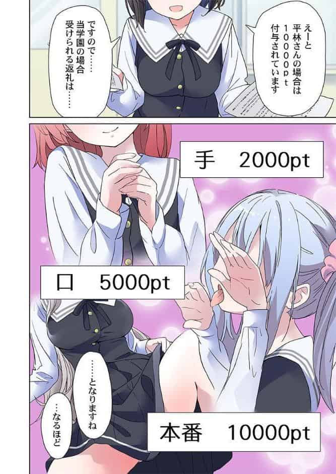 めすぱこ納税〜返礼品は私の身体です…〜1