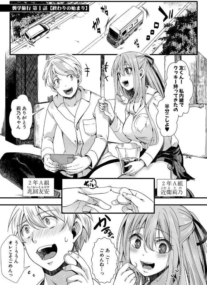メス穴世紀末〜私達の強●おめでた襲学旅行〜【電子版特典付き】