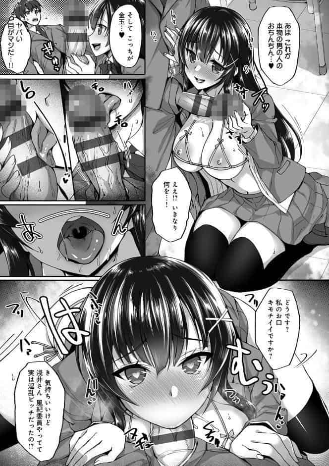 痴処女風紀委員の誰にも言えない淫靡なお願い【デジタル特装版】