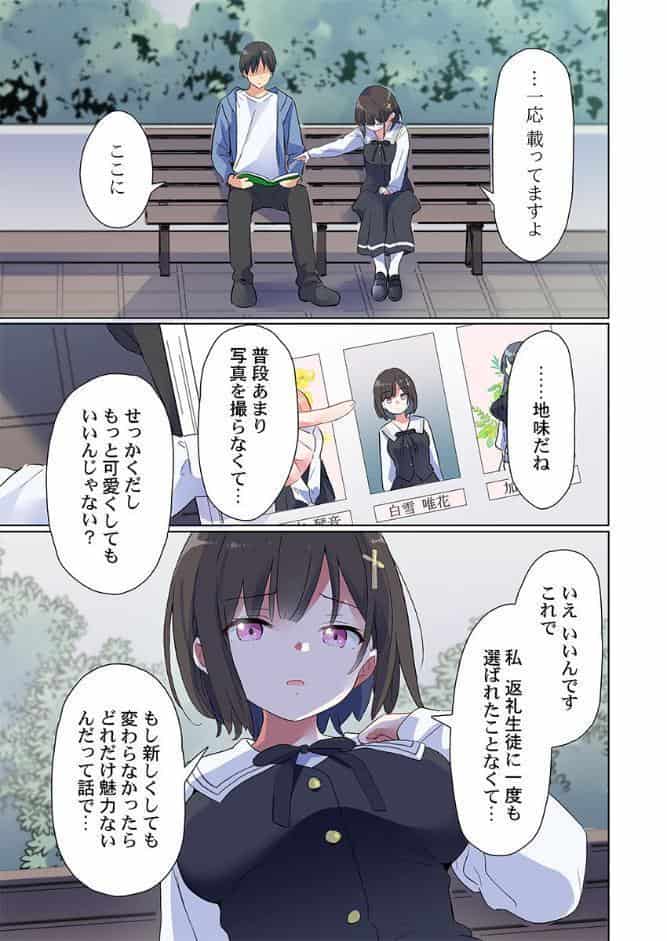 めすぱこ納税〜返礼品は私の身体です…〜1