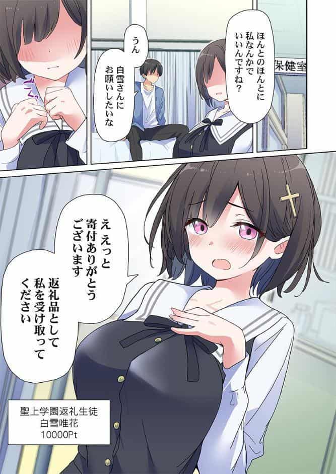 めすぱこ納税〜返礼品は私の身体です…〜1