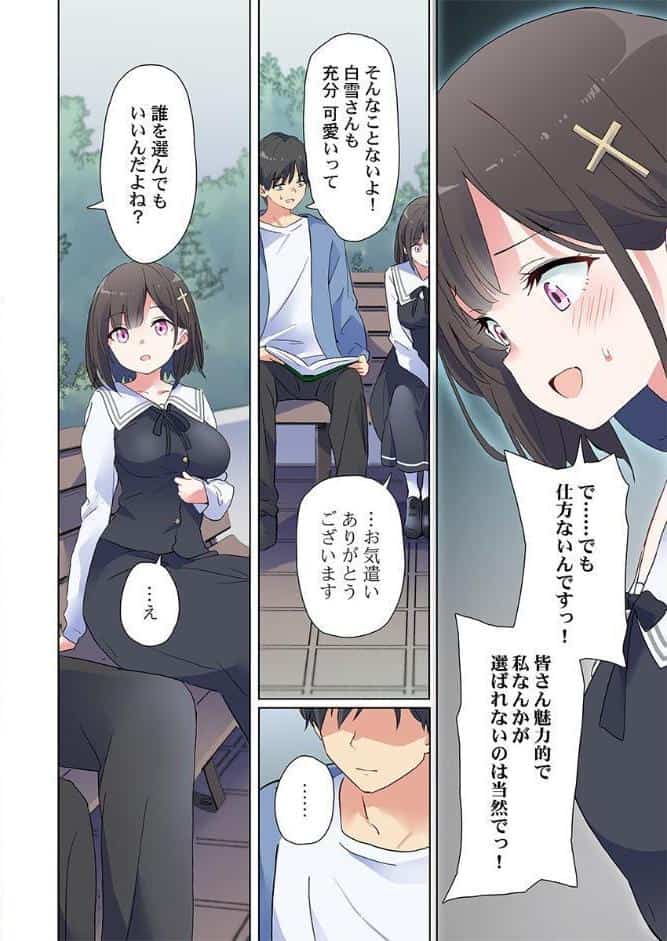 めすぱこ納税〜返礼品は私の身体です…〜1