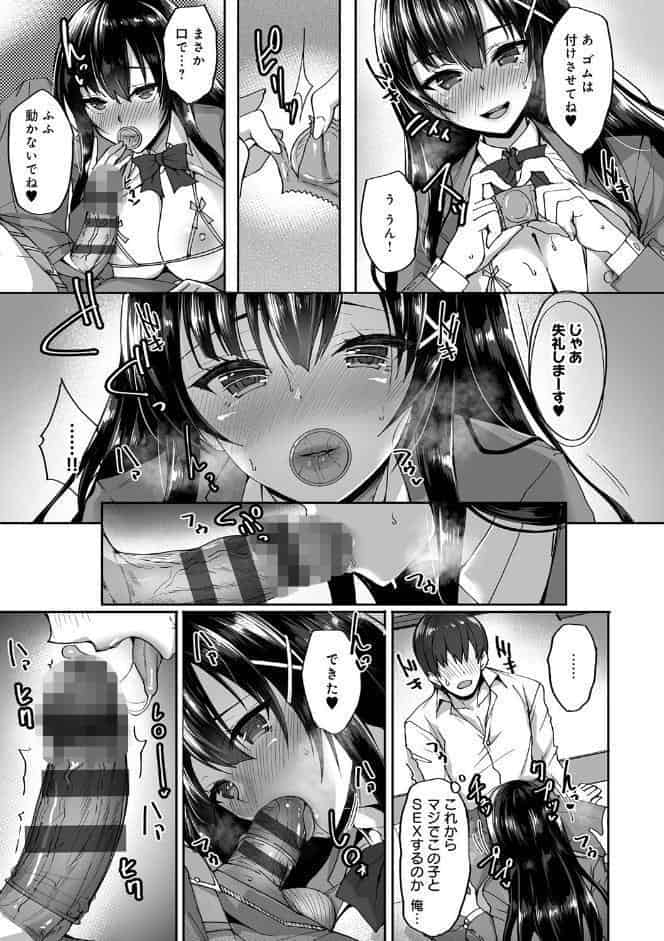 痴処女風紀委員の誰にも言えない淫靡なお願い【デジタル特装版】