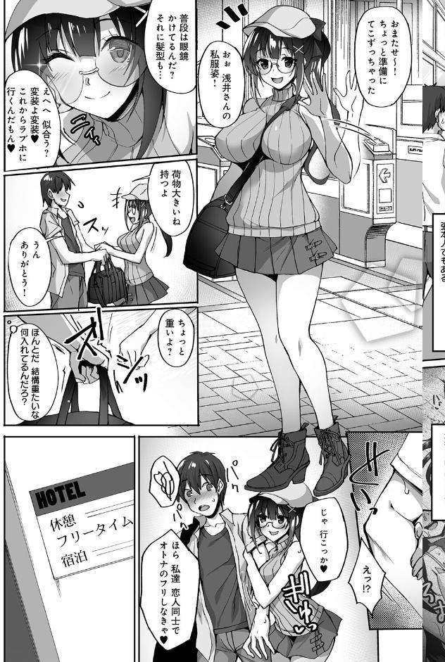 痴処女風紀委員の誰にも言えない淫靡なお願い【デジタル特装版】