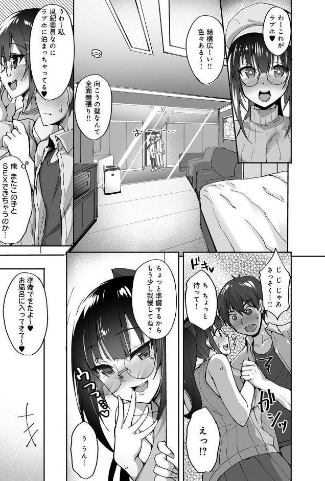 痴処女風紀委員の誰にも言えない淫靡なお願い【デジタル特装版】