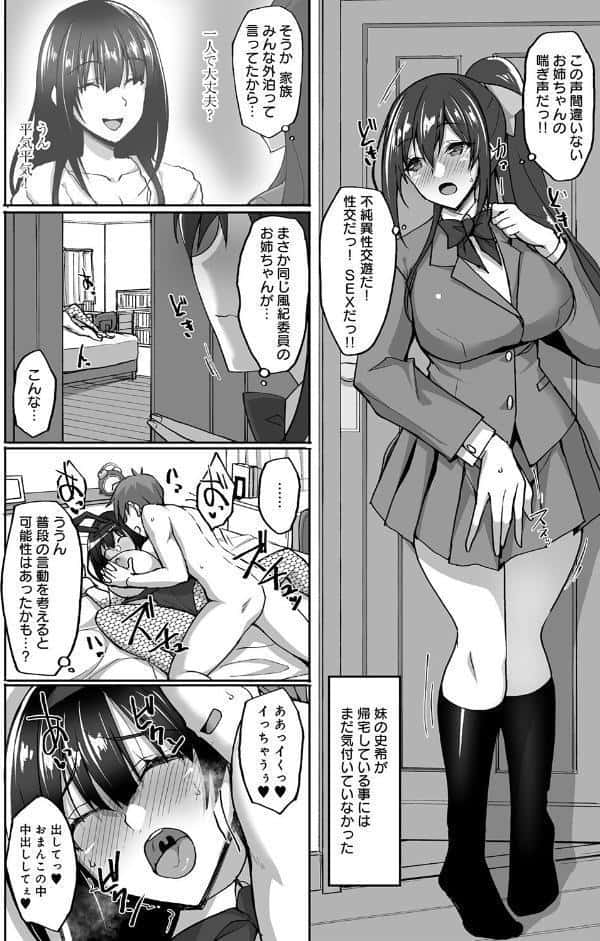 痴処女風紀委員の誰にも言えない淫靡なお願い【デジタル特装版】