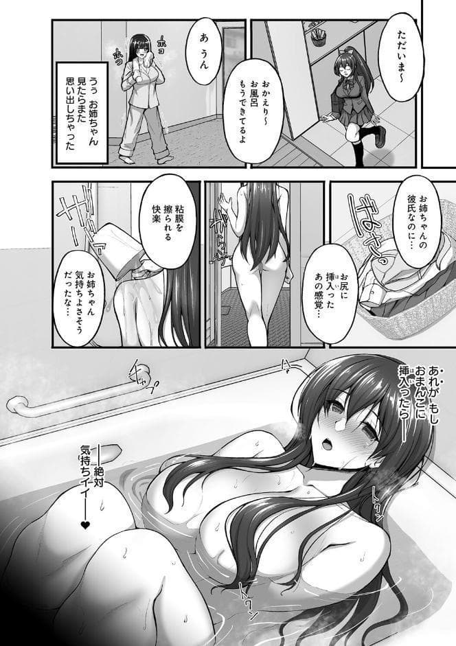 痴処女風紀委員の誰にも言えない淫靡なお願い【デジタル特装版】