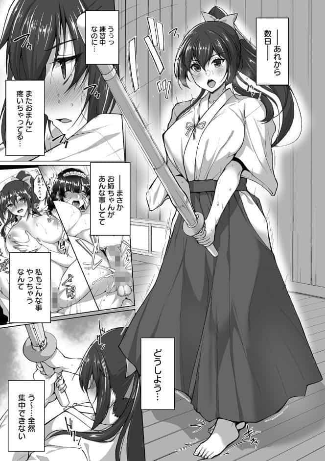 痴処女風紀委員の誰にも言えない淫靡なお願い【デジタル特装版】