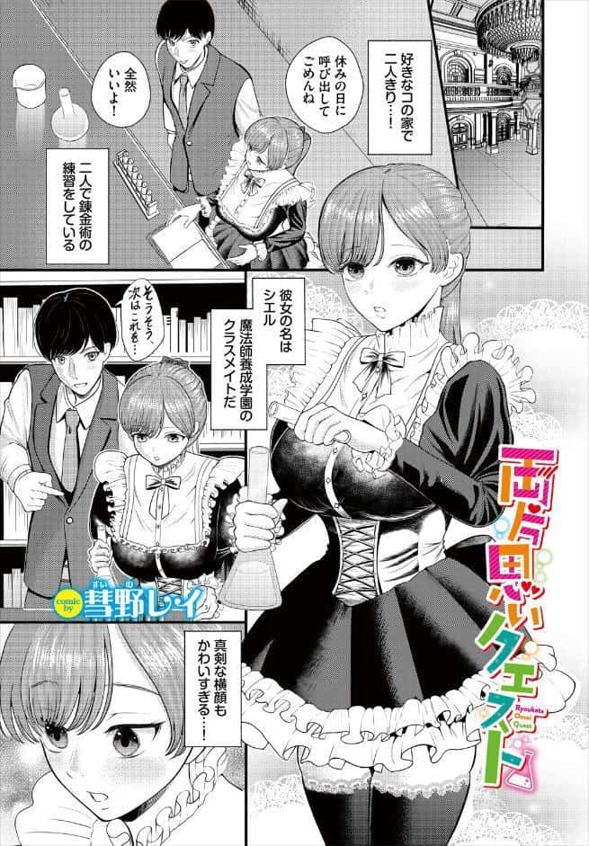 両片思いクエスト