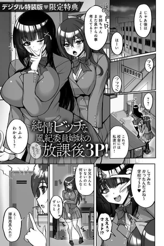 痴処女風紀委員の誰にも言えない淫靡なお願い【デジタル特装版】