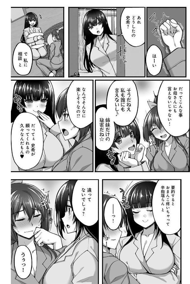 痴処女風紀委員の誰にも言えない淫靡なお願い【デジタル特装版】