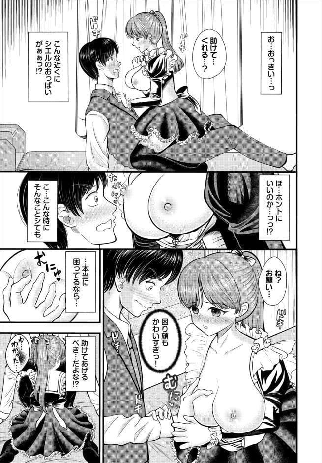 両片思いクエスト