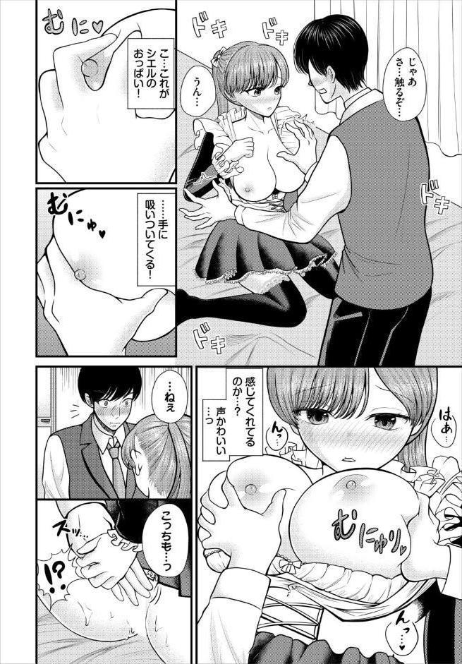 両片思いクエスト