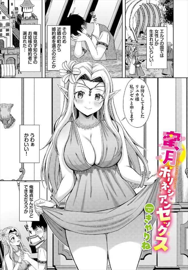 蜜月ポリネチアンセックス