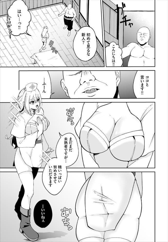 聖女様の性なる治癒