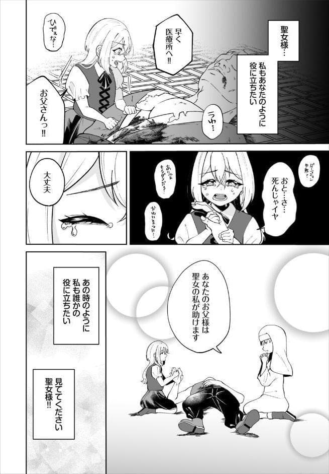 聖女様の性なる治癒