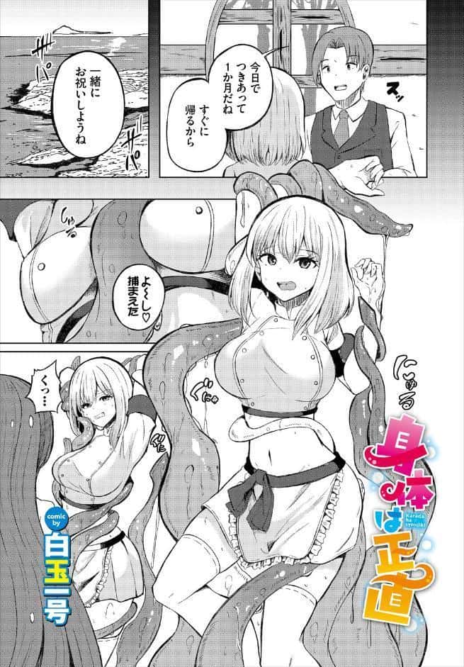 身体は正直