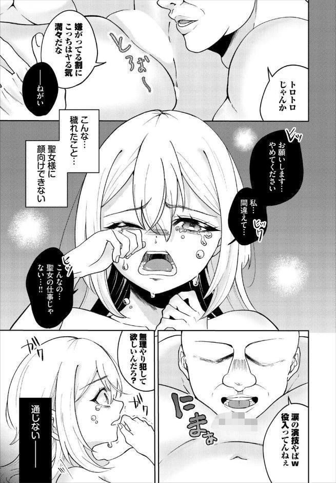 聖女様の性なる治癒