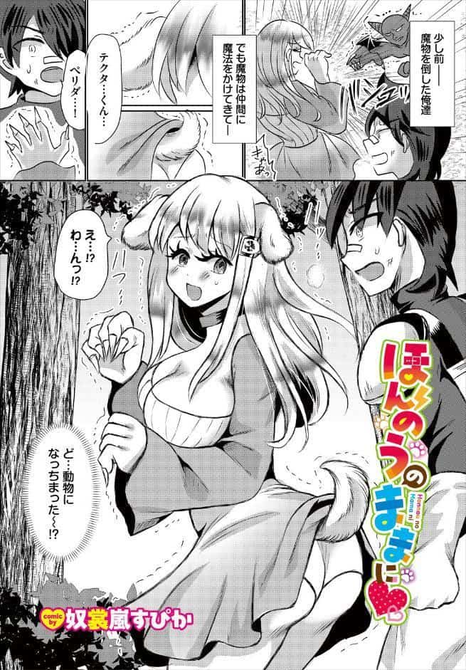 ほんのうのままに