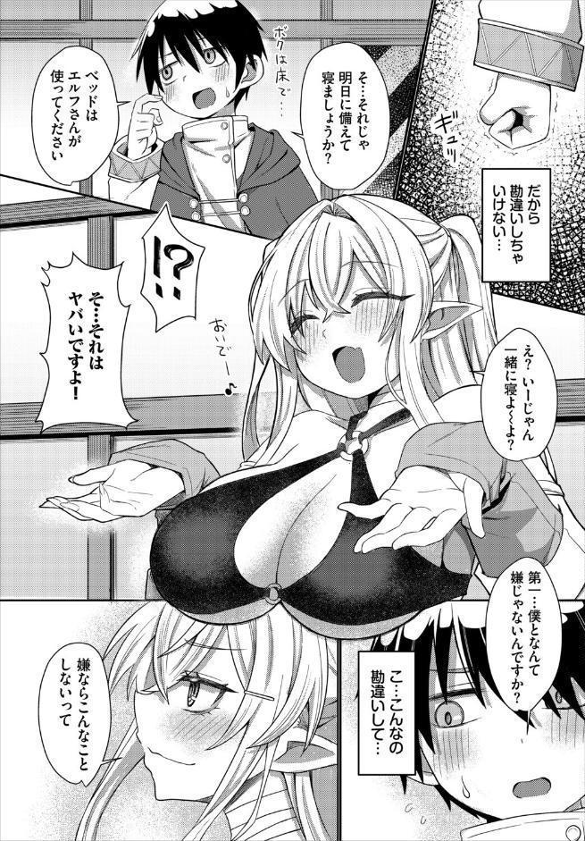 賢者に優しいエルフさん