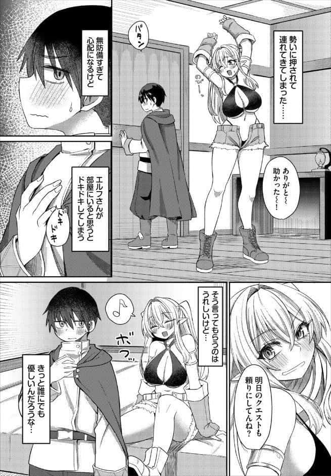 賢者に優しいエルフさん