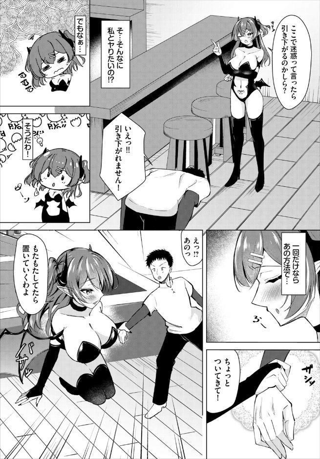 チョロイン魔のリリスさん