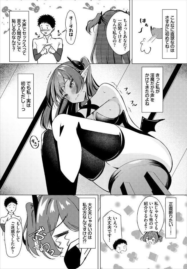 チョロイン魔のリリスさん