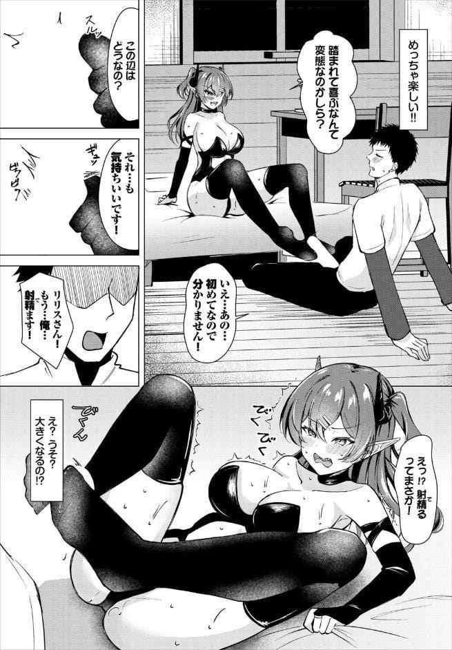 チョロイン魔のリリスさん