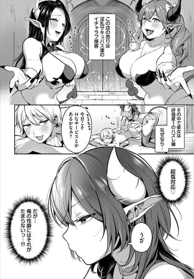サキュバス風俗のハズレ嬢