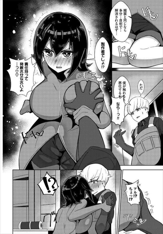 ごめん！副作用！