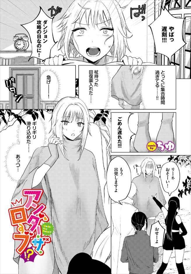 アンダー・ザ・ローブ！？