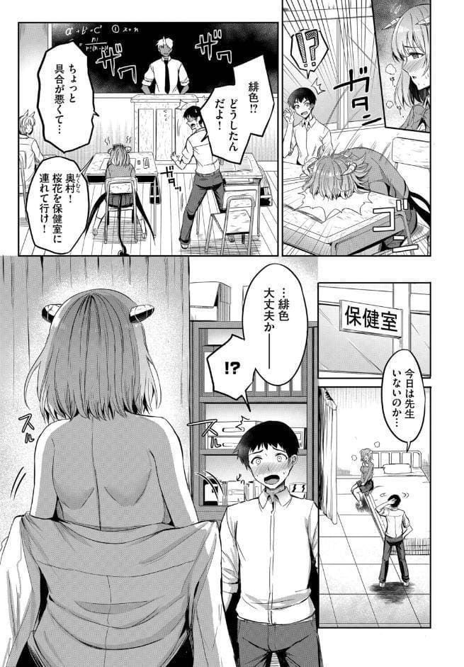 幼なじみサキュバスの発情期