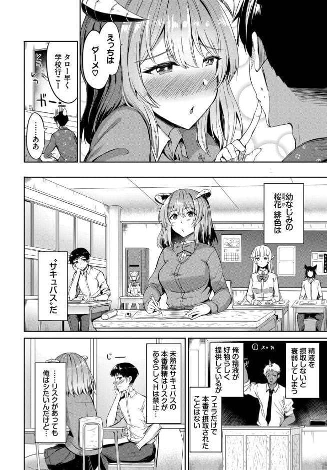 幼なじみサキュバスの発情期