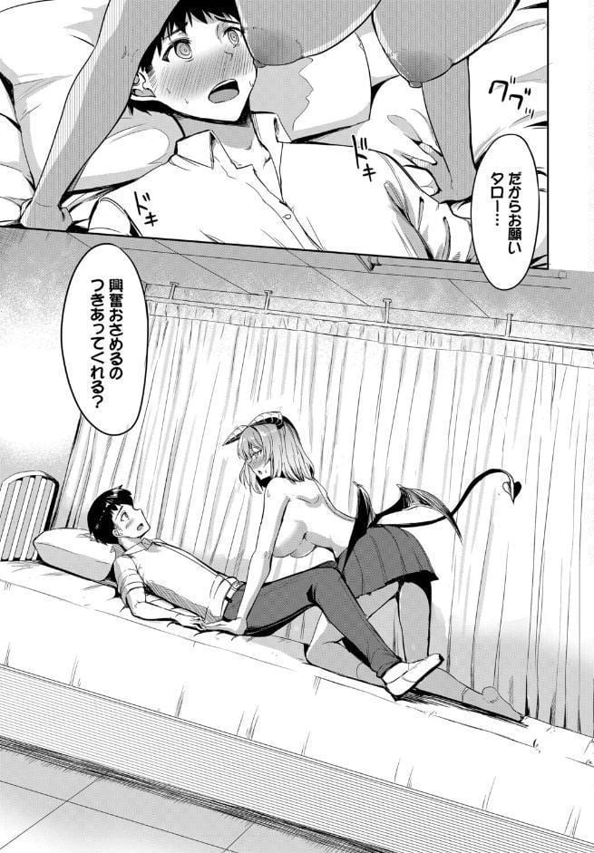 幼なじみサキュバスの発情期